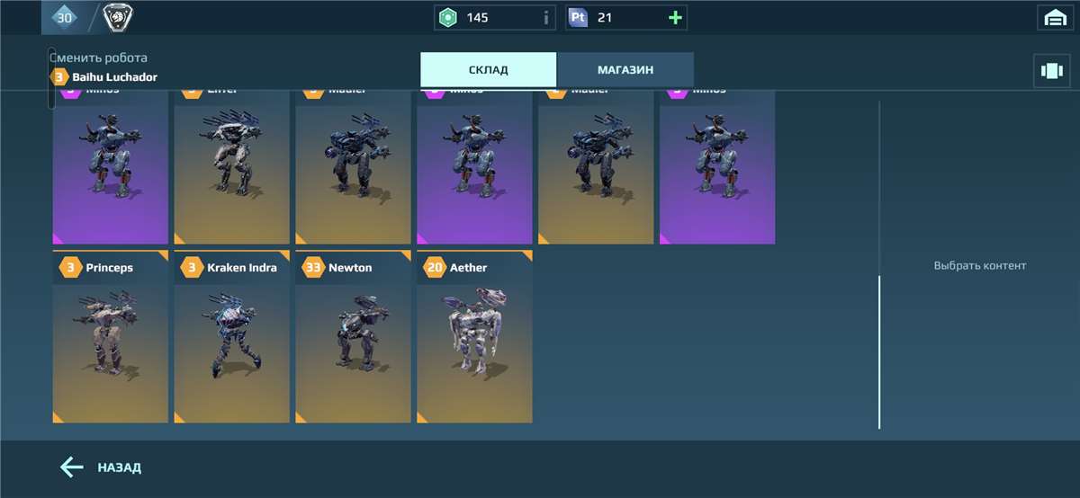 продажа аккаунта к игре War Robots